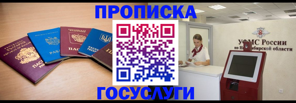 прописка от собственника в Усть-Джегуте