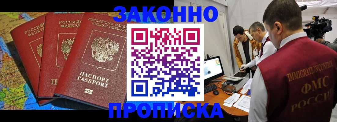 прописка от собственника в Усть-Джегуте